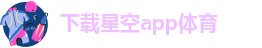 星空彩票官方网下